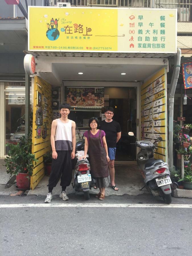 在路上 Leilighet Lukang Eksteriør bilde